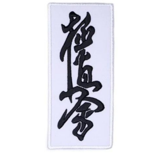 Karate Kyokushin Kanji Patch (5.3 Inch) Iron/Sew-on Badge Kyoku Kimono Gi Japanese Martial Arts Self Defense