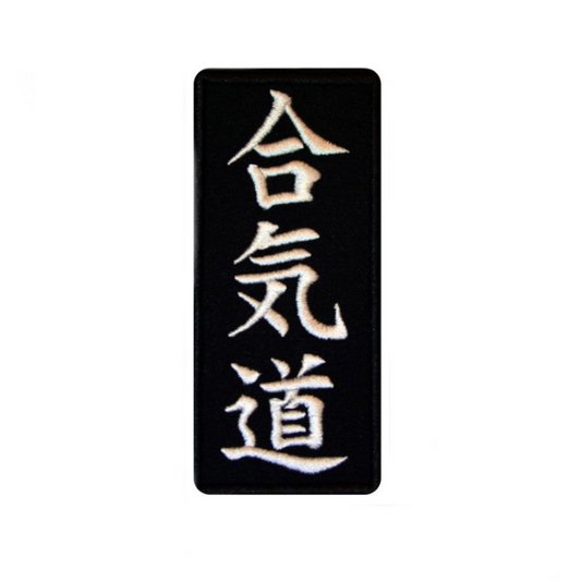 Aikido Patch (5.3 Inch) Iron-on Badge Martial Arts Kimono Japan Black Kanji Text