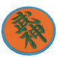 Ninjutsu Patch (3.5 Inch) Iron/Sew-On Badge Bujinkan Taijutsu Shihan Martial Arts Kimono Ninja Ninpō