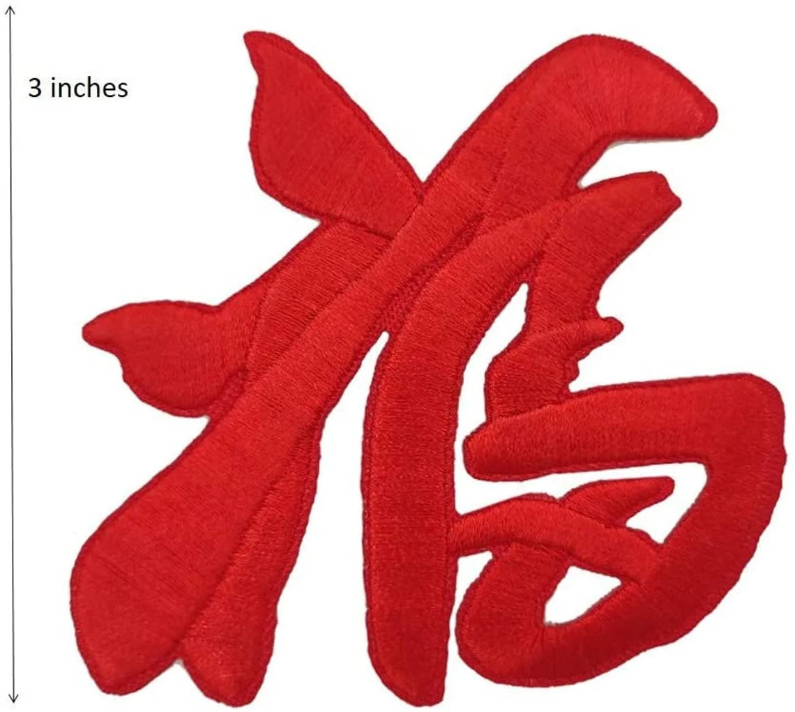 Blessing Symbol Japanese Kanji Patch (3 Inch) Iron-on Badge Red Velvet Patches