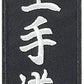 Karate Patch (3.5 Inch) Black Embroidered Iron/Sew-on Logo Badge Shotokan Kanji Martial Arts GI Kimono Patches